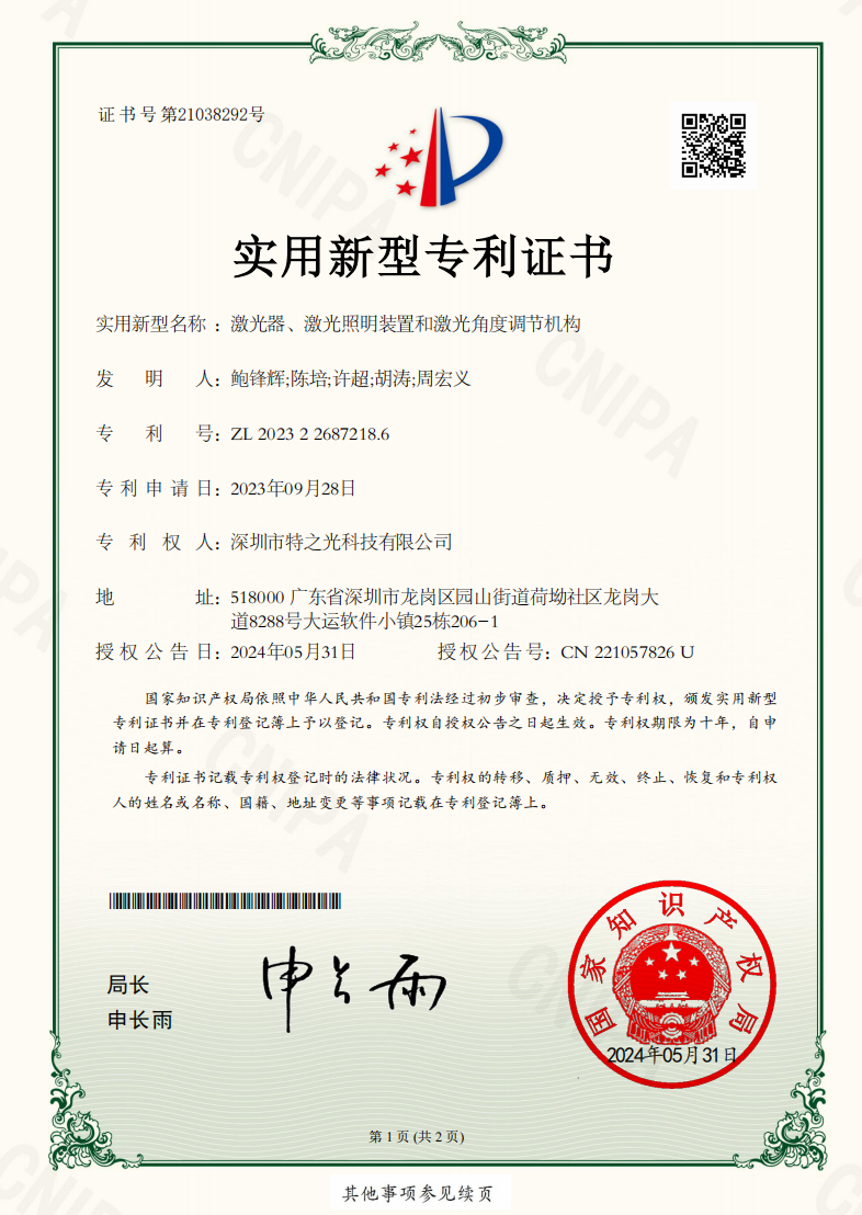 专利证书